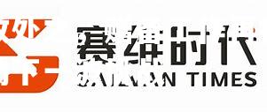 塞维争败处之，赠备工作再推动下一波挑战